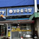 웃장가마솥국밥 네이버블로그
