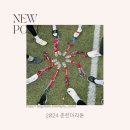 위드런 | 2024 춘천 마라톤 10km 참가 완주 후기! 인생 첫 마라톤!