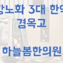 하늘봄한의원 이미지