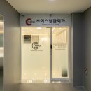 초이스외과의원 이미지