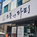 소풍앤 파티로 어깨으쓱, 집들이 음식 파티 성공!!