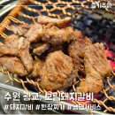 광교 경기도청 숯불갈비 보림돼지갈비