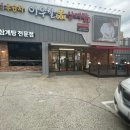 이우철한방누룽지삼계탕 죽전점 이미지