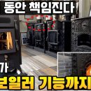 베스타벽난로 가보까 벽난로 보일러기능 벽난로 이미지