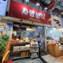 사랑분식 "그냥 지나쳤다가" 후회했어요… 동문시장 <b>사랑</b><b>분식</b> 안 가면 손해~