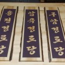 압곡경로당 이미지