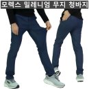 (잔량할인)밀레니엄 무지 청바지 423#(모렉스) 이미지