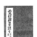 경북(경산) 유곡동의 현성산 이름은 자인현읍지(1932년) 출전입니다 이미지