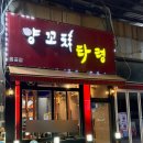 양꼬치타령 - 시흥시 월곶중앙로 71 | 시흥 월곶 맛집 양꼬치타령 내돈내산 솔직후기