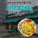 샤브올데이 | 김포구래동맛집 샤브올데이 솔직후기