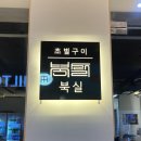 맛있는인생고깃집 이미지