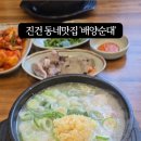배양순대