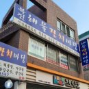 갯마을낙지아구 이미지