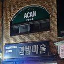 즉석김밥마을여주대분식
