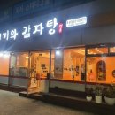 명품청기와감자탕토당점