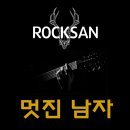록산 동행미디어 시대