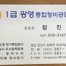 1급광영종합정비 이미지