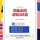 미술심리상담사(오전) 이미지