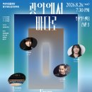 시립합창단 정기연주회 | 《PRESS》 광야에서 바다로｜ 부천시립합창단 제179회 정기연주회
