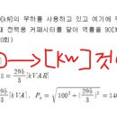 과년도 70회 필답형 요점정리 353page 유효전력 단위에 대한 질문? 이미지