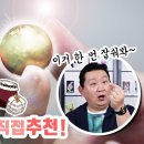 ★보약추천] 보약 뭐먹지? 이경제 원장이 직접 추천한 보약 베스트 5 공진단 우황청심원 쌍화탕 홍삼 경옥고 보령산 이미지