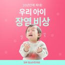 함소아(含笑兒)한의원 이미지