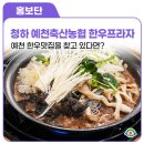 청하 예천축산농협 한우프라자 네이버블로그