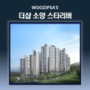 더샵 소양 스타리버 사전점검과 입주준비