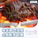 봉동코다리 | 완주 봉동 맛집 한상 가득 담긴 숙성궁 전설의 스테이크 갈비
