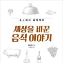 역사 속 음식이야기 이미지