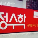 정수학교습소 네이버블로그