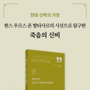 2024년 3월 20일 사순 제5주간 수요일＜우리는 주님에 대한 희망과 사랑으로 죽음의 두려움에 충분히 맞설 수 있습니다!＞ 이미지