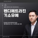 창원지방검찰청 거창지청 | 다이어트 약이 마약으로 둔갑? 펜디메트라진 사건, 기소유예 성공 사례