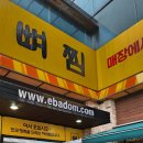 이바돔감자탕정왕점 이미지