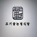범식당 이미지