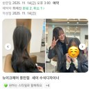 세이헤어 | 원하는 스타일로 완성된 날뉴이크헤어 세이 수석디자이너 고객 후기 💇‍♀️💕