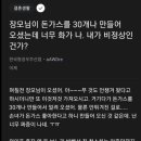 장모님이 돈가스를 30개나 만들어 오셨는데.jpg 이미지