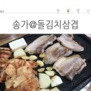 송가밀쌈시대