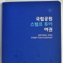 문화유산 방문자 여권 투어(2차) 및 국립공원 스탬프 투어 그리고 등대 투어 병행 이미지