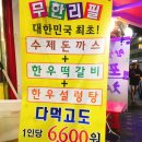 무한정수제돈까스 | [세종대 맛집] 세종대 무한정 수제 돈까스에서 배부르고 맛있게 먹고왔어요♥