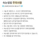 유니의속눈썹