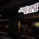 불정로420번길 | 분당곰탕맛집 분당수육맛집 율동공원주변맛집 또 또 앞으로도 또 갈 소월곰탕 방문후기