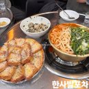 구래동 곱도리탕 맛집 한사발포차 | 한우육회ㆍ달달토스트 솔직후기