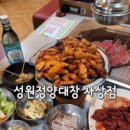 성원정양대창사상점