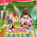 가족뮤지컬<백설공주> 이미지