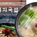 최 돼지국밥 네이버블로그