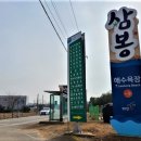 삼봉자동차야영장 이미지
