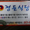 정든식당 이미지