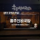 흥주푸드