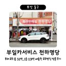 일등카서비스 이미지